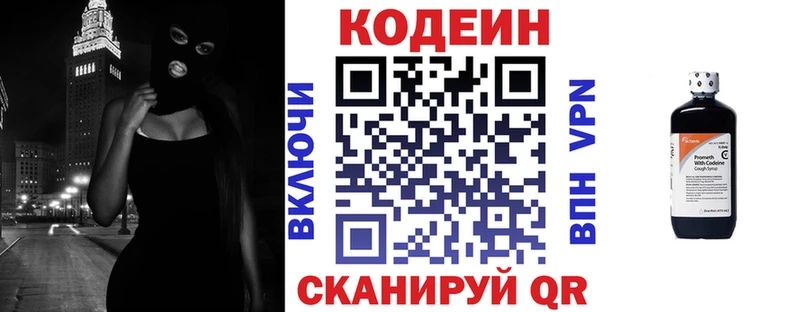 Кодеин напиток Lean (лин) Емва